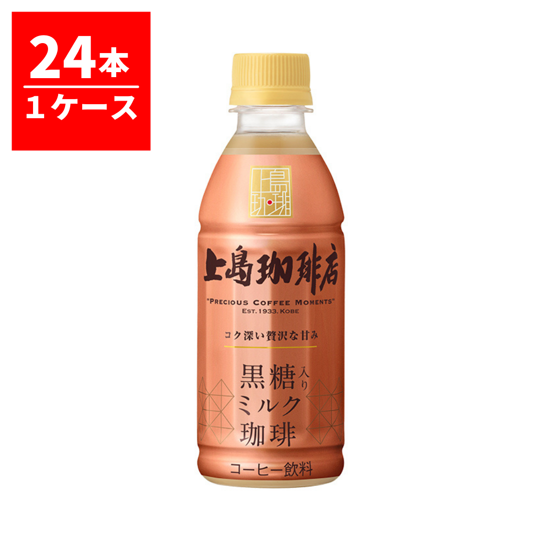 上島珈琲店 黒糖入りミルクコーヒー 270ml – 海風マーケット