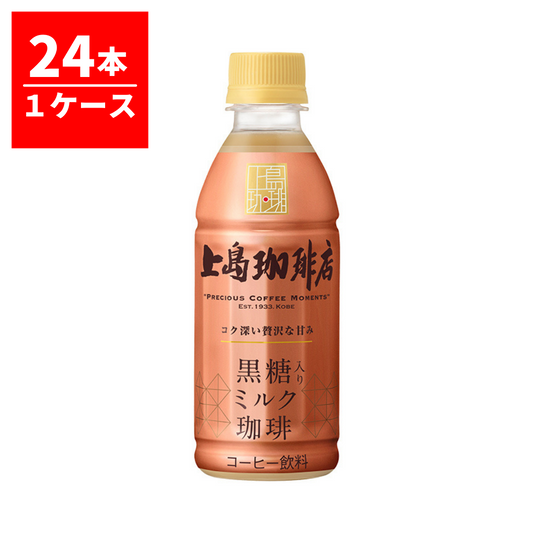 上島珈琲店 黒糖入りミルクコーヒー 270ml