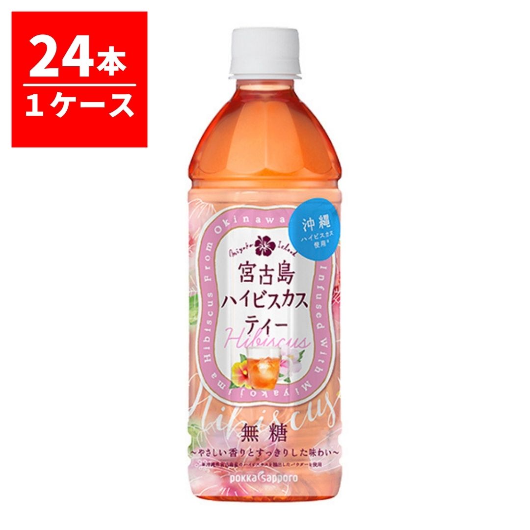 ポッカ　宮古島ハイビスカスティー（500ml）