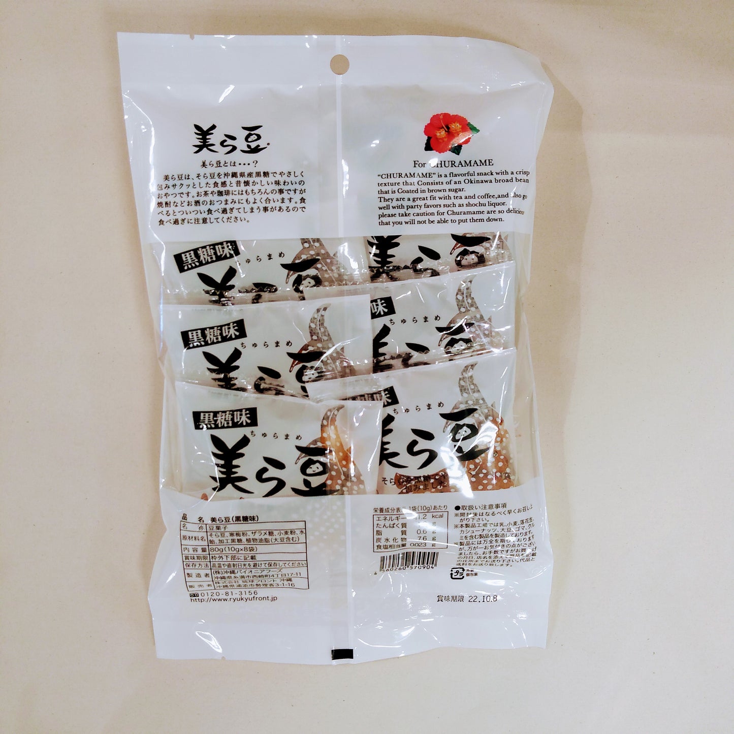 琉球ﾌﾛﾝﾄ沖縄　美ら豆　黒糖味　80g